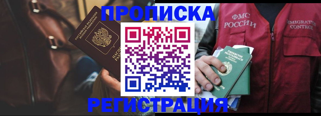 прописка ребенка в Чудово